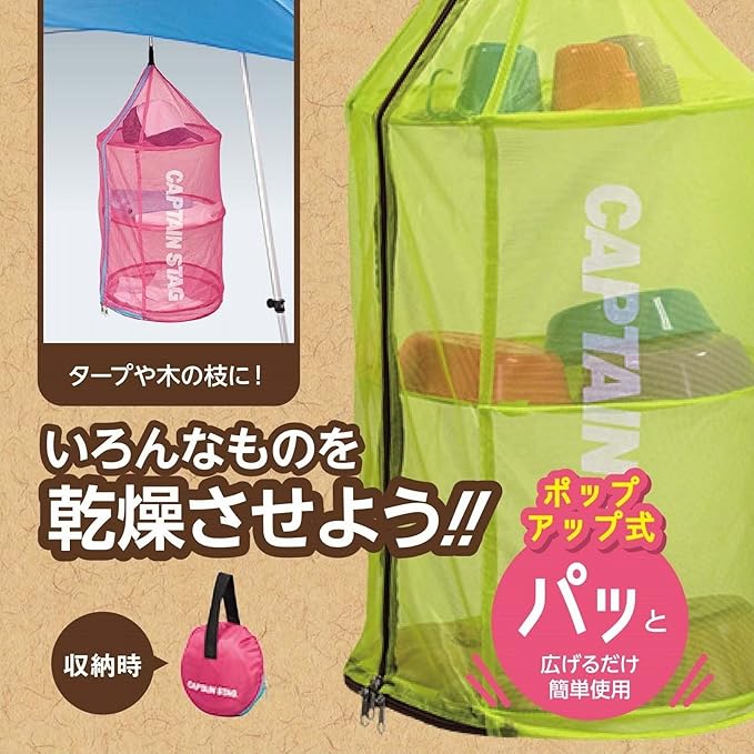 キャプテンスタッグ(Captain STAG) 干しかご 干し網 ポップアップ ドライネット 折り畳み式